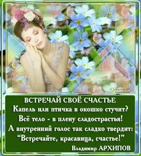 День женского счастья стихи