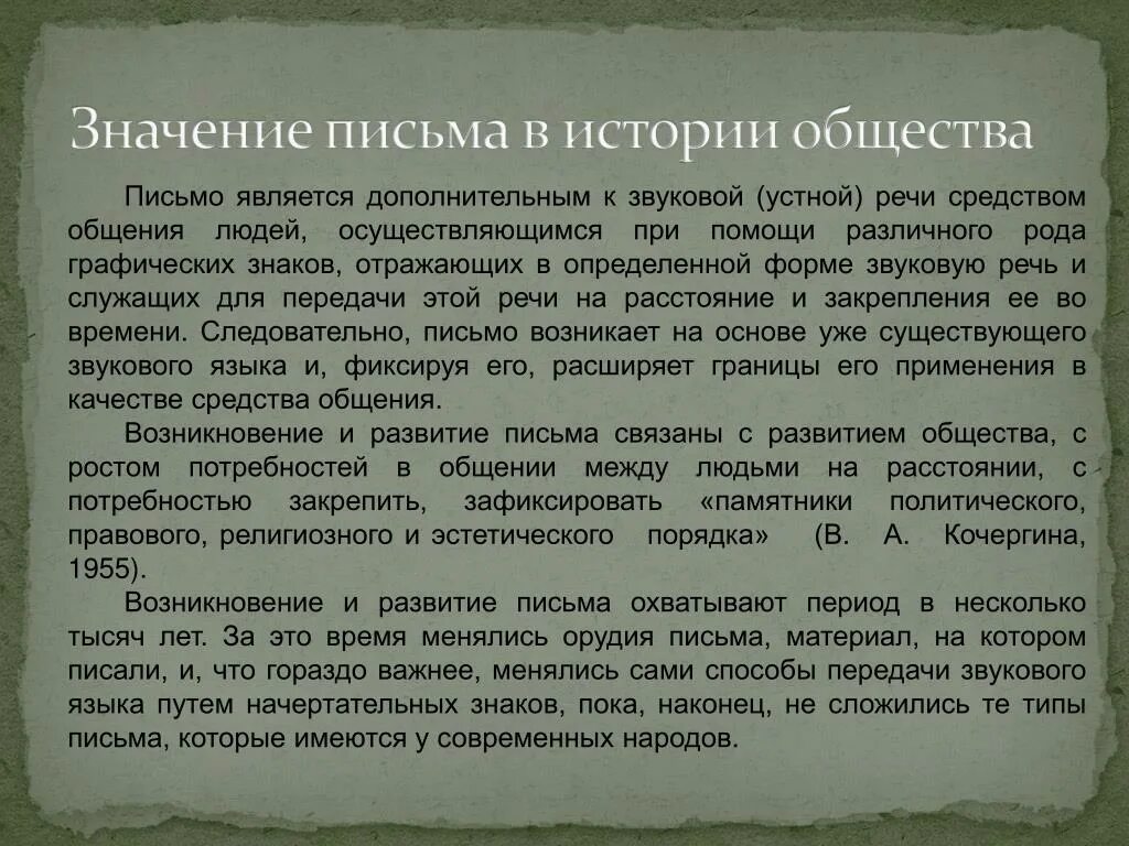 Нулевое письмо. Важность письменности. Историческое значение письменности. Значимость письменности. Значение письма в жизни общества доклад.