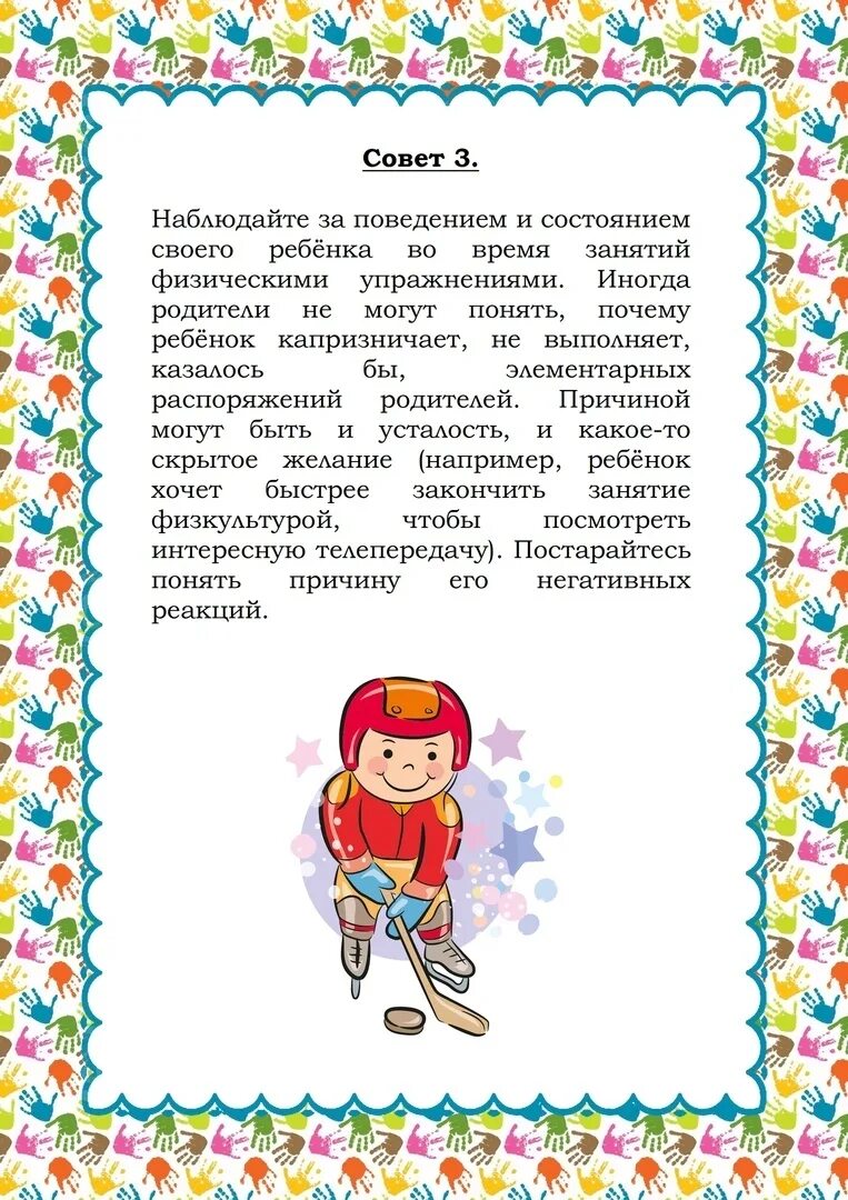 Консультация для родителей. Консультации для родителей в детском саду по физическому воспитанию. Консультации по вопросу физического воспитания ребенка. Консультации по вопросу физического воспитания ребенка. Консультации по физическому воспитанию.