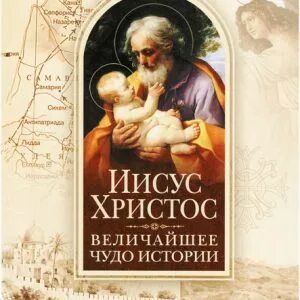 Истории чуда