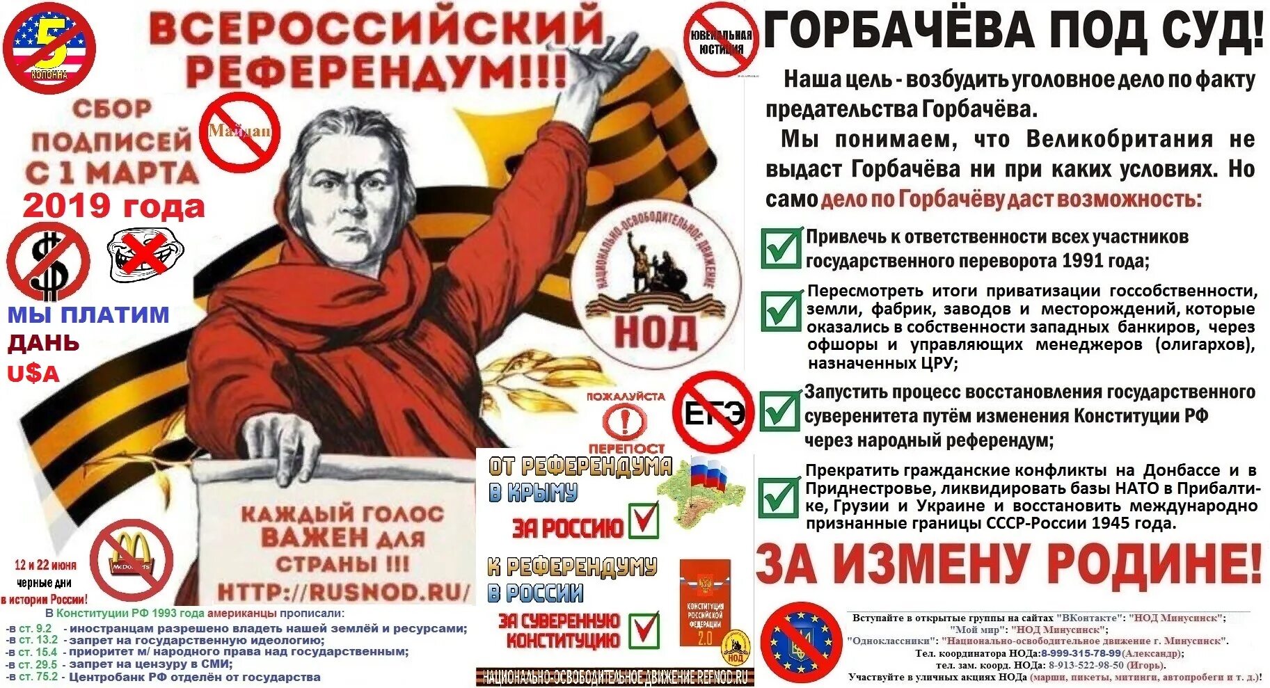 Референдум пост