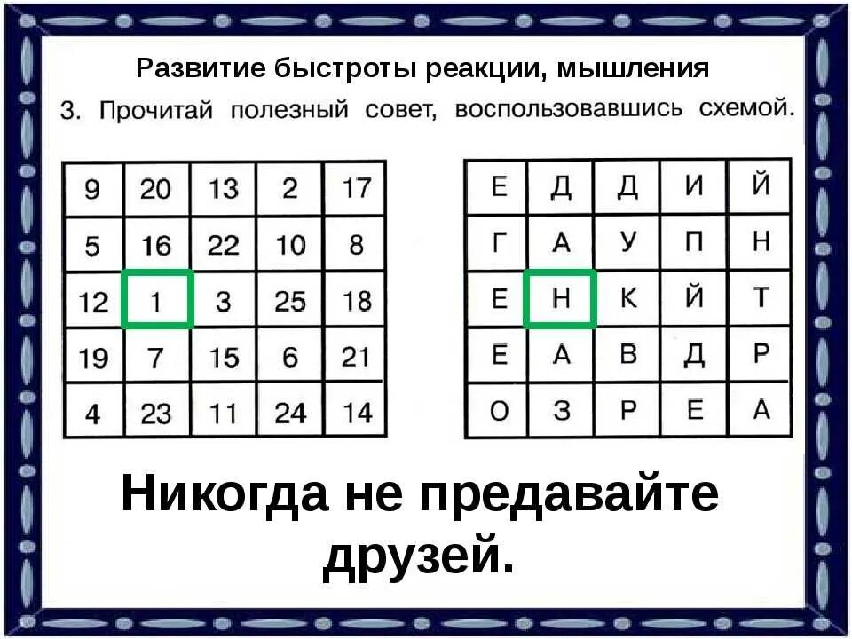 Игры для развития внимания у взрослых. Развитие памяти и внимания. Упражнения на внимание. Развиваем внимание и память. Упражнения для памяти и внимания.