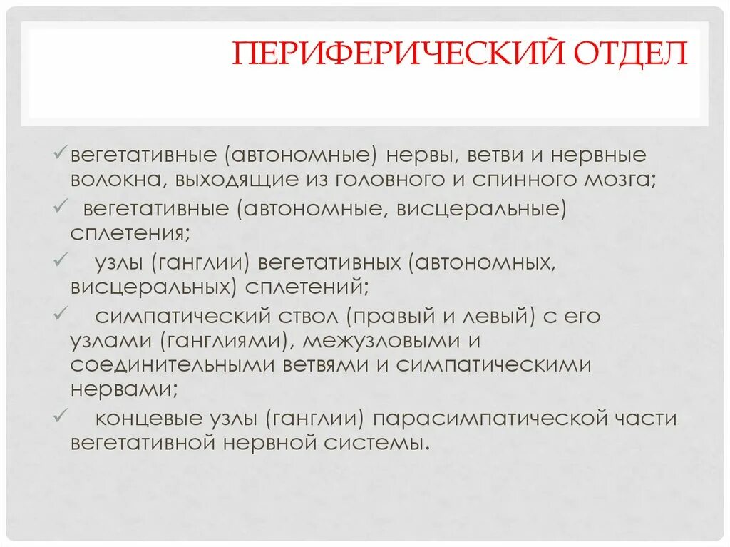 Периферические отделы легких. Периферический отдел легкого функции. Периферический отдел легких где это. Периферический и рациональный ум. Признаки периферического легкого