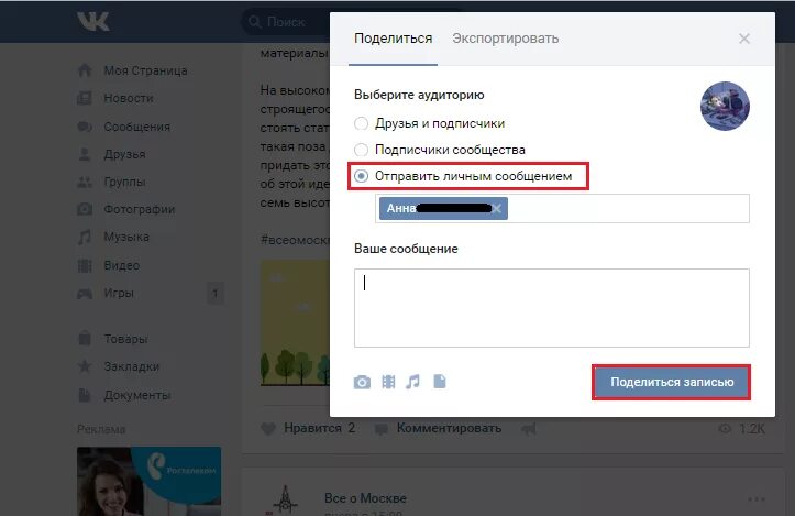 Как отправить фото себе в ВК. Что такое избранное в ВК В сообщениях. Пересланные сообщения ВК. Как в ВК отправить сообщение самому себе. Как передать группу другому человеку в вк