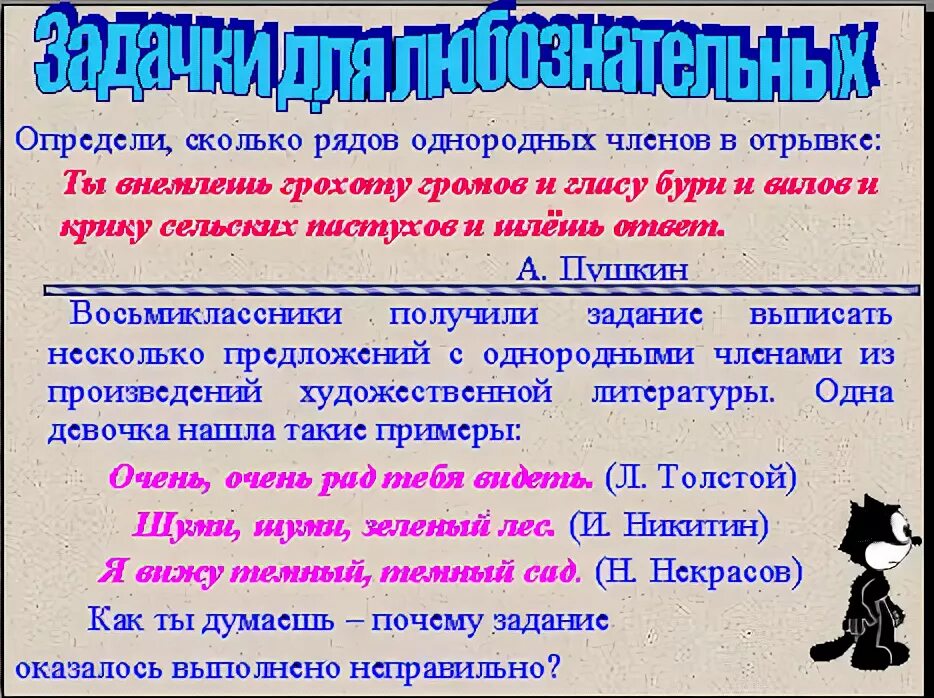 Какие предложения с несколькими рядами однородных. Предложение с несколькими рядами однородных. предложения с несколькими рядами однородных примеры. несколько рядов однородных. сколько рядов однородных предложений.