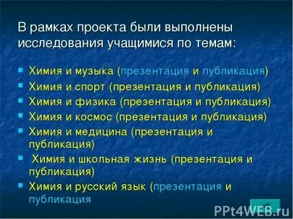Проект тем по химии