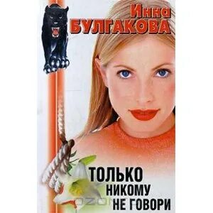 Только никому я не дам