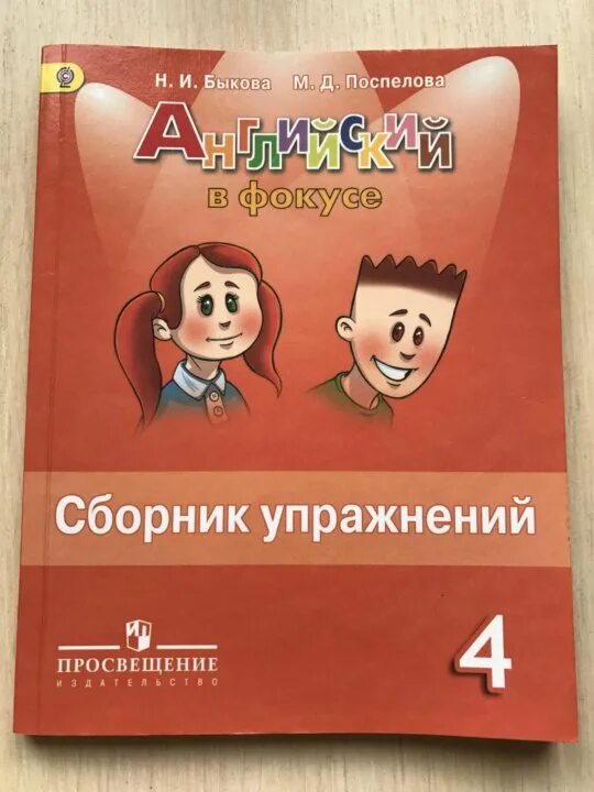 Английский в фокусе 4 стр 9. Сборник упражнений. сборник упражнений по английскому. сборник упражнений по английскому 4. английский язык 4 класс сборник упражнений.