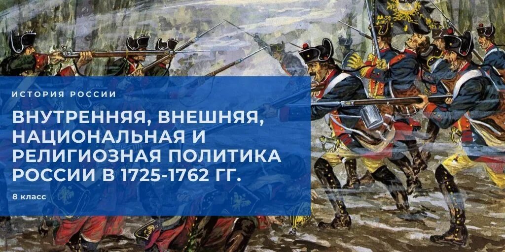 Национальная и религиозная политика России в 1725-1762. Национальная и религиозная политика в 1725-1762 Прибалтика и Украина. Национальная и религиозная политика в 1725-1762 гг. Религиозная политика Национальная и религиозная политика в 1725-1762.