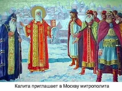 Перенос резиденции митрополита из владимира в москву