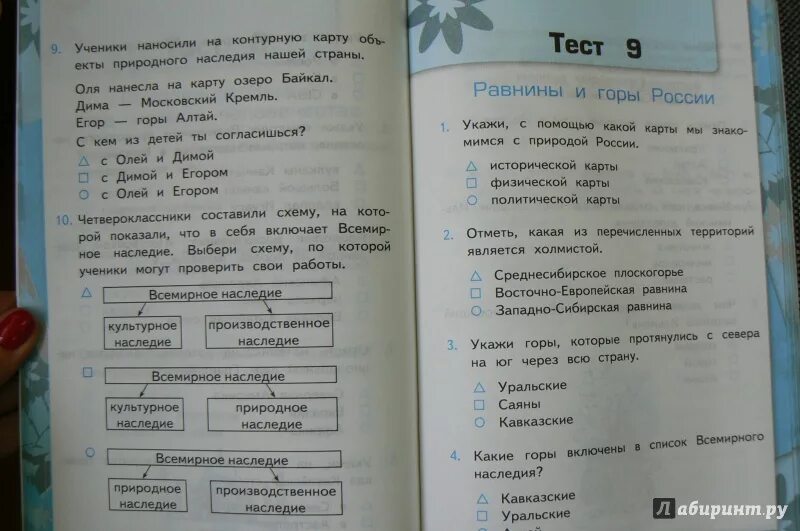 Окружающий мир тестовые задание 4 класс