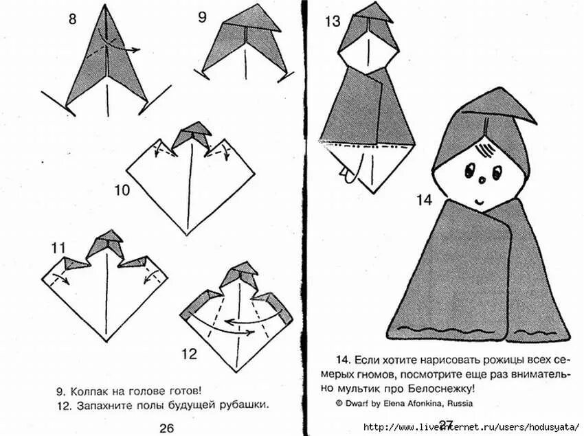 Как сделать игрушки из бумаги поэтапно. Оригами человек схема. конструирование из бумаги. оригами человек из бумаги схемы. оригами человечек схема.