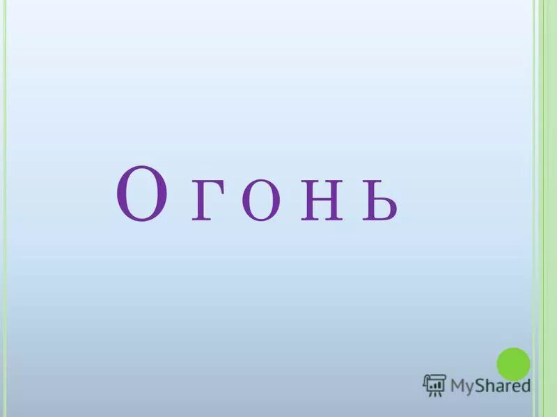 Веселые буквы. Алфавит и буквы. Ж и з н ь. Буквы алфавита ш. Алфавит и буквы.