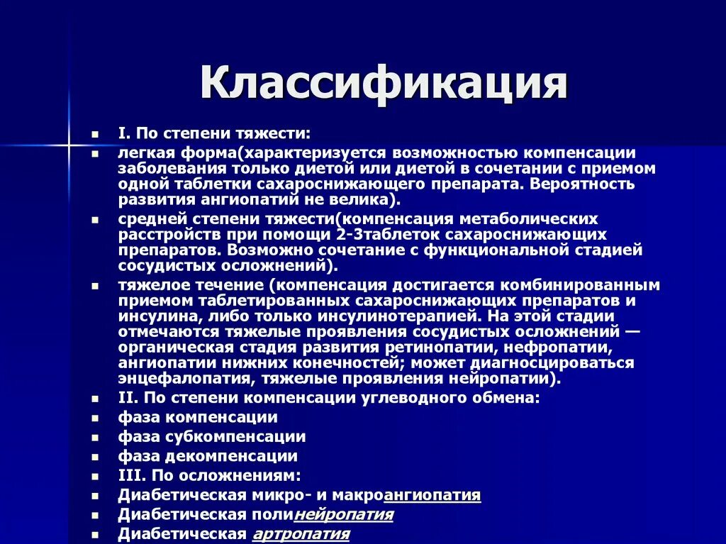 Степень нагрузки характеризуется. Классификация диабетической ангиопатии нижних конечностей. Диабетическая ангиопатия нижних конечностей степени. Диабетическая полинейропатия степени тяжести. Макроангиопатия классификация.