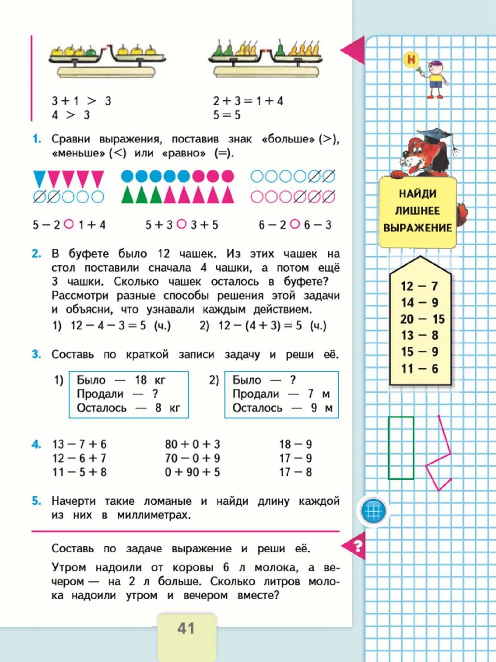 Математика стр 41 упр 13 1 класс. Математика 2 класс Моро 1 и 2 часть учебник. Математика 2 класс учебник 1 часть Моро 1стр. Математике 2 класс Моро часть 2. страница - 41. Математика 2 класс Моро 1,2 части.