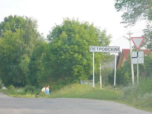 Погода петровский ивановская область. Село Петровское Ивановской области. Посёлок Петровский Ивановская. Ивановская обл поселок Петровский. Поселок Петровский Гаврилово Посадского района Ивановской области.