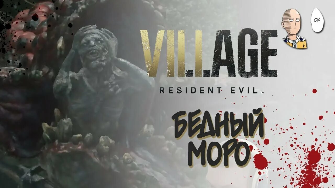 Моро village. Сальвадор Моро Resident Evil Village. Resident Evil 8 Сальваторе Моро.