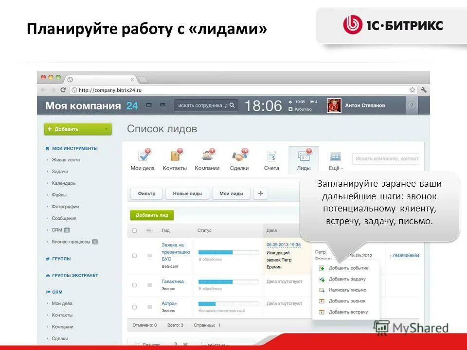 Запланировать заранее. Битрикс экстранет. Работа по лидам Битрикс. Лиды Битрикс цвет. Лид картинка Битрикс.