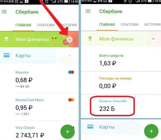 Бонусы спасибо в приложении Сбербанк. Приложение спасибо от Сбербанка. Бонусы спасибо от Сбербанка в приложении Сбербанк. Приложение от Сбер спасибо.