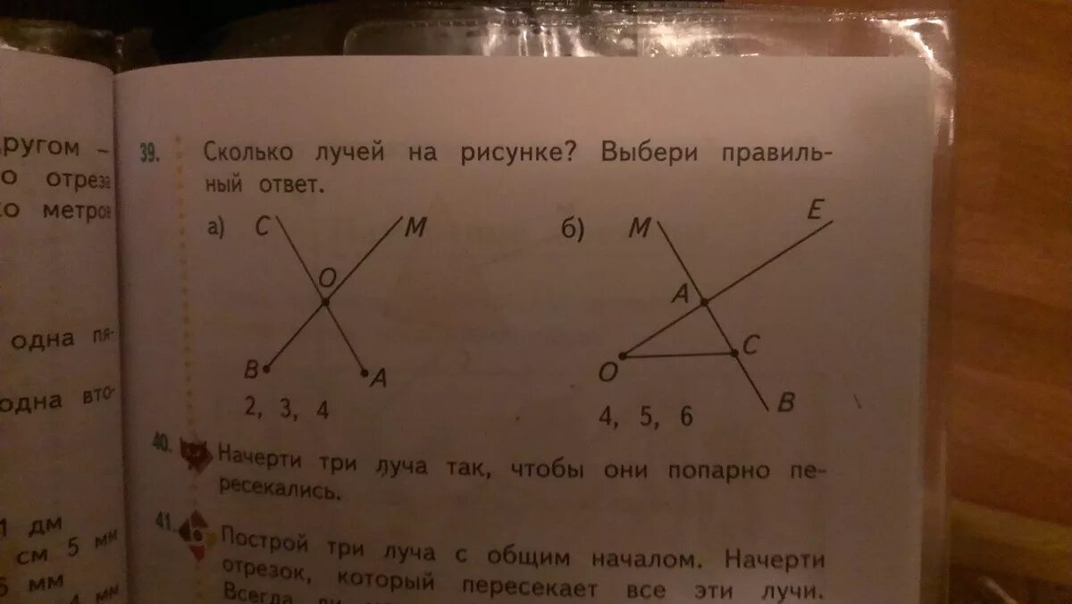 Сколько прямых можно построить. Сколько лучей на рисунке. Сколько лучей на рисунке выбери правильный ответ. Сколько лучиков на картинке. Сколько лучей на этом рисунке.