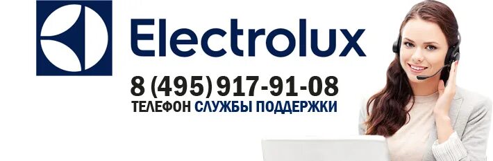 Сервисный центр electrolux отзывы