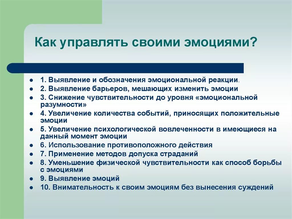 Способы управлять людьми. Как управлять эрбоцами. Способы контроля эмоций. Как управлять эмоциями. Каккогтролировать эмоции.