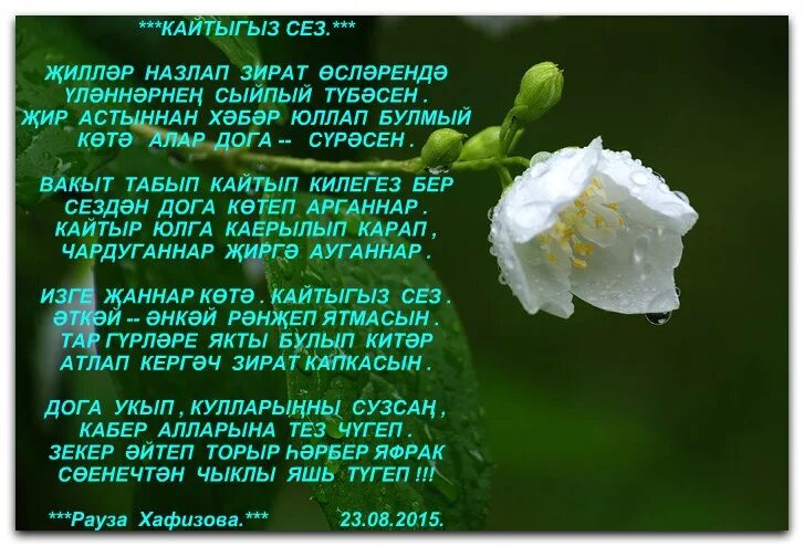 Бер вакыт кына текст песни. Бер вакыт кына текст песни. Бер вакыт кына текст. Бер вакыт кына текст. Рэнжетмэгез.