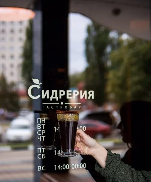 Сидрерия крыжовник ул. Сидрерия белгород. гастробар сидрерия белгород. сидрерия на левобережной. сидрерия, белгород, улица костюкова.