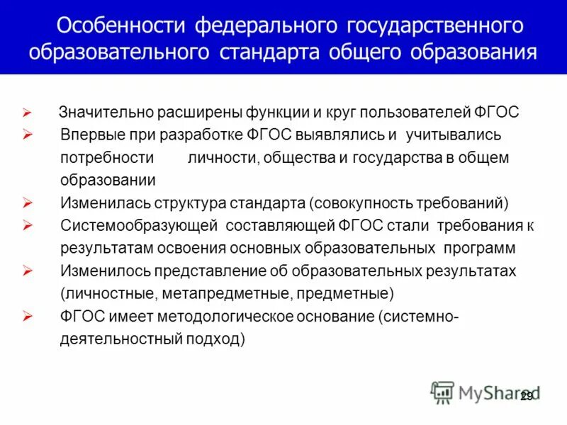 Разработка федерального государственного образовательного стандарта. Разработка фгос. Порядок разработки фгос. Порядок утверждения фгос. Подход.