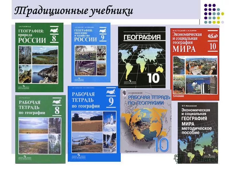 Общеобразовательные учебники россии. География учебник. Книги по географии.