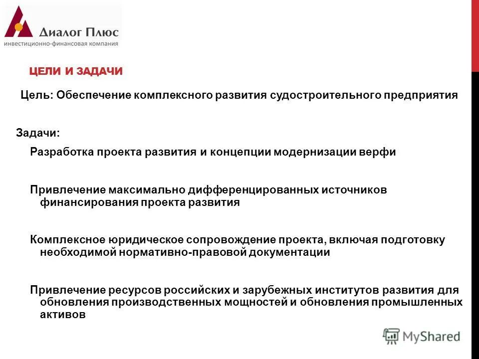 Компания диалог. Компания диалог