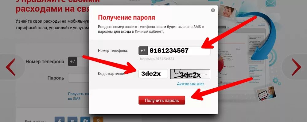 Иви подписка личный кабинет вход по номеру. Пароль МТС. Пароль МТС личный кабинет. Чужие номера телефона. Получить пароль от личного кабинета МТС.