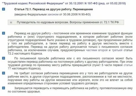 Согласия работника на перевод не требуется