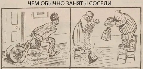 Виды соседей