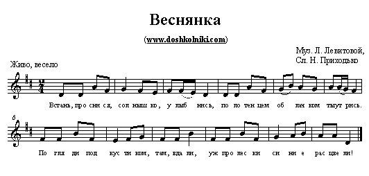 Слова песни веснянка. Веснянка Ноты. Самолет и Ноты. Крылатые качели Ноты для детей. Веснянка Ноты для детского сада.