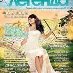 Свадебная легенда