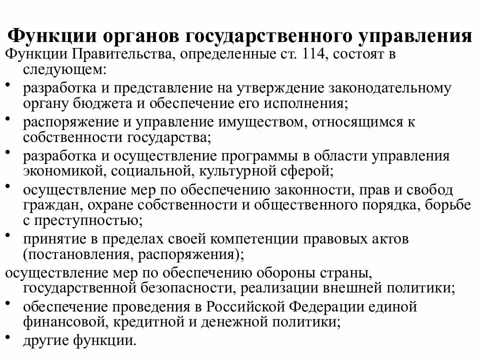 Функции государственных органов определение. Функции органов государственного управления. функции органов гос управления. основные функции государственного управления. обеспечивающие функции органов государственного управления.
