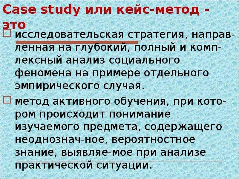 Использование кейс стади. Кейс стади. стратегия кейс стади. метод кейс стади презентация. примеры исследований case study.