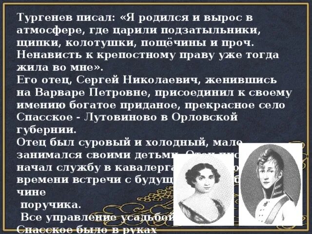 Тургенев и крепостное право. Отношение Тургенева к крепостному праву. Тургенев и его отношение к крепостному праву. О крепостном праве в рассказе Тургенева Муму.