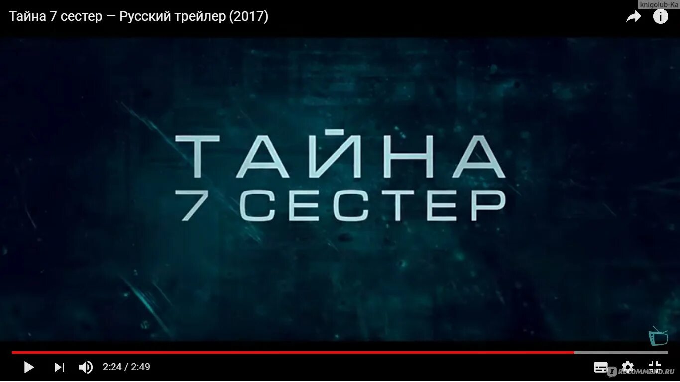 Тайна семерки. Тайна 7 сестер. Тайны 7 сестер трейлер. Тайна 7 сестер (2017) what happened to Monday.