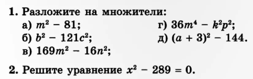 Разложение на множители примеры. Разложить на множители примеры. Разложите на множители 36m2n2-49m4n. Разложить на множители (25-х)(25+х)=. Разложите на множители х 2 9