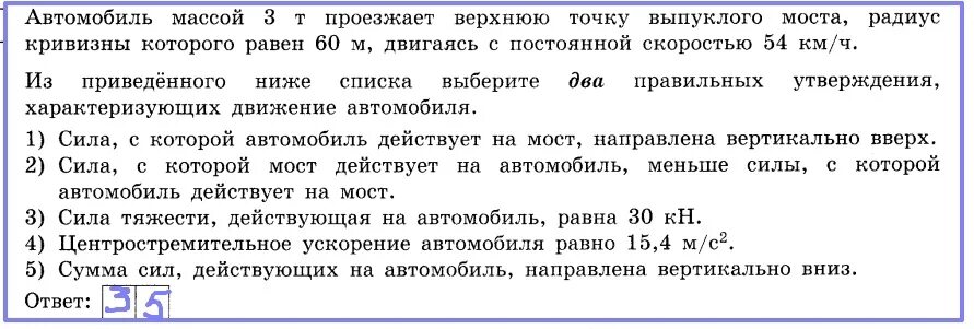 Автомобиль массой 3 5. Автомобиль массой 3т проезжает верхнюю точку выпуклого. Автомобиль массой 3 т двигаясь по выпуклому мосту. Автомобиль проезжает верхнюю точку выпуклого моста. Автомобиль массой 3т движется по выпуклому мосту.