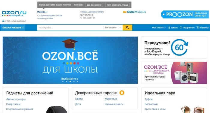 Что можно продавать на озоне самозанятому. Озон товары. Озон.ру интернет-магазин. Фото Озон интернет магазин. Что продавать на OZON.