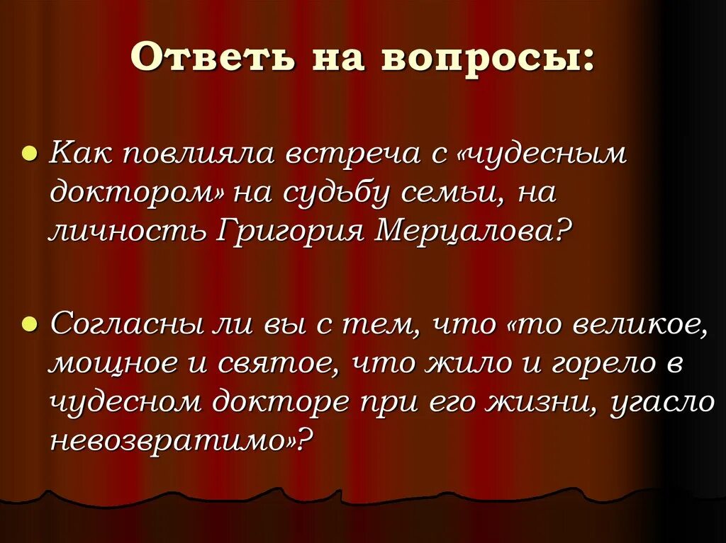 Жизнь семьи мерцаловых. Чудесный доктор вопросы. Вопросы чудесный доктор 6 класс. Вопросы по чудесному доктору. Чудесный доктор вопросы и ответы.