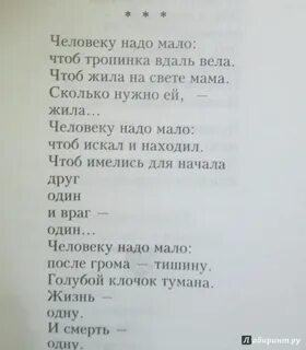 Жил был человек маленький стихотворение