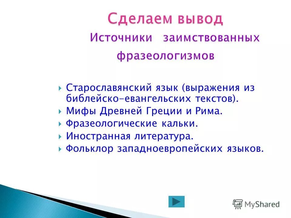Фразеология курсовая работа. Классификация фразеологических единиц. Фразеология курсовая работа. Фразеология курсовая работа. Фразеология курсовая работа.