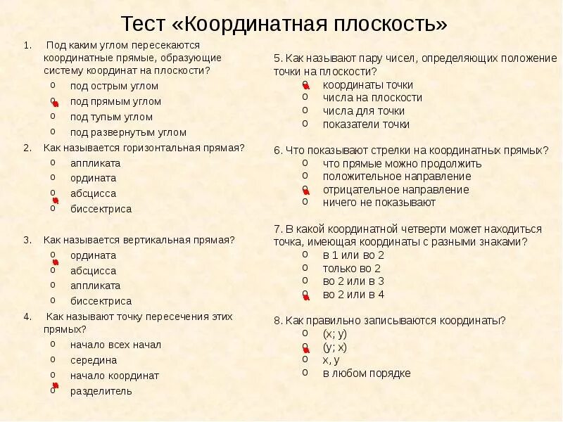 Контрольная координатная плоскость 6 класс. Координаты на плоскости 6 класс тест. Тест координатная плоскость 6 класс. Координаты на плоскости проверочная. Проверочная работа по теме координатная плоскость.