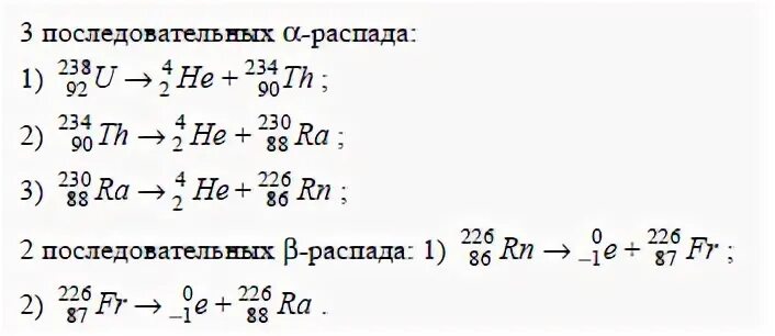 Альфа распад 238 92
