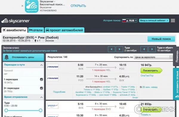 Ван трип билеты. Трип авиабилеты. Trip com авиабилеты. Туту.ру авиабилеты.