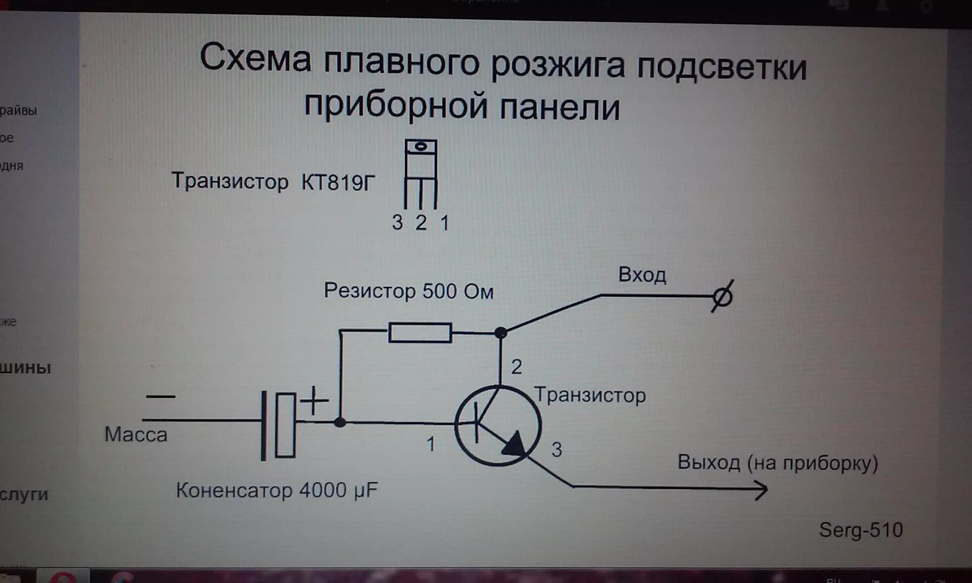 Плавное включение света. Плавный розжиг панели приборов ВАЗ 2110. Плавный розжиг приборной панели ВАЗ 2110. Схема плавного розжига светодиодов 12 вольт. Плавный розжиг приборной панели схема.